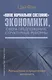 "Новое нормальное состояние" экономики, сфера предложения, структурные реформы. Размышления и предложения экономиста - фото 1