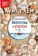Большая книга богатства и счастья (Подарочное издание) - фото 1