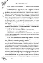 Тысячи Осеней. Том 2. - фото 8