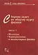 Сборник задач по общему курсу физики. В трех частях. Часть 1. Механика. Термодинамика и молекулярная физика - фото 1