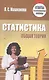 Статистика. Общая теория - фото 1
