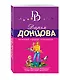 Нежный супруг олигарха - фото 3