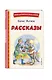 Рассказы (ил. А. Кардашука) - фото 3
