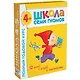 Полный годовой курс. Для занятий с детьми от 4 до 5 лет (комплект из 12 книг) - фото 1