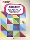 Доскажи словечко:логопедическая игра для детей от 5 лет - фото 1