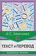 Текст и перевод: вопросы теории - фото 1