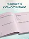 Моя история. Книга обо мне (мятная обл.) - фото 6