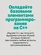 C++ для начинающих. 2-е изд. - фото 5