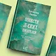 Повести л-ских писателей - фото 6