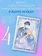 Королева со скальпелем. Доктор Элиза. Книга 4 (Doctor Elise). Новелла - фото 3