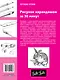 Лучшие уроки.Рисунок карандашом за 30 минут - фото 2