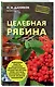 Целебная рябина - фото 3