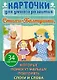 Карточки для умного развития. Стихи-Болтушки. 34 карточки - фото 1