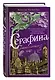 Серафина (#1) - фото 3