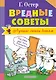 Вредные советы - фото 1
