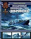 Эскадренные миноносцы типа "Доброволец" - фото 3
