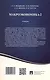 Макроэкономика-2. Учебник - фото 5