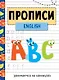 Прописи. English. Занимаемся на каникулах - фото 1