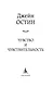 Чувство и чувствительность - фото 6