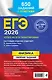 ЕГЭ-2026. Физика. Сборник заданий: 650 заданий с ответами - фото 2