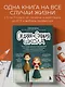 Средняя и старшая школа. Практическое руководство для родителей учеников 5-11 классов по подготовке к новым этапам в вашей жизни - фото 4
