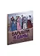 Барышни и дамы. Повседневная жизнь москвичек в середине XIX — начале ХХ в. - фото 1