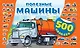 Полезные машины - фото 1