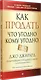 Как продать что угодно кому угодно - фото 2