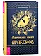 Маленькая книга драконов - фото 1