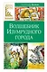 Волшебник Изумрудного города - фото 1