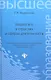 Маркетинг в отраслях и сферах деятельности : учебник - фото 1