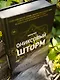 Ониксовый шторм (черный обрез) - фото 9