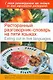 Ресторанный разговорник-словарь на пяти языках / Eating out in Five Languages - фото 1