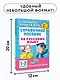 Справочное пособие по русскому языку. 1-2 классы - фото 7