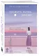Прожить жизнь заново. Все, что я хотела бы сказать себе в прошлом - фото 3