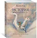История, конца которой нет (с цветными иллюстрациями) - фото 3