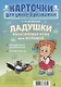 Карточки для умного развития. Ладушки. Пальчиковые игры для малышей - фото 1