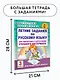 Летние задания по русскому языку для повторения и закрепления учебного материала. 3 класс - фото 7