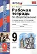 Обществознание. 9 класс. Рабочая тетрадь к учебнику под ред. Л.Н. Боголюбова, А.И. Матвеева "Обществознание. 9 класс" - фото 4