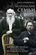 Писательские семьи в России. Как жили и творили в тени гениев их родные и близкие - фото 1