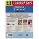 Рабочая тетрадь с поощрительными наклейками. Школа Жуковой. Годовой курс. Цифры и счет. 4-5 лет - фото 2