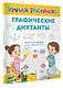 Графические диктанты - фото 3