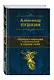 Полное собрание стихотворений  одном томе: стихотворения - фото 3