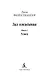 Зал ожидания. Книга 1. Успех - фото 8