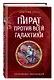 Пират против всей галактики (#4) - фото 3