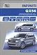 INFINITI QX56. Модели Z62 выпуска 2010-2013 гг. с бензиновым двигателем VK56VD. Руководство по эксплуатации, устройство, техническое обслуживание, ремонт - фото 1