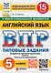 ВПР. Английский язык. 5 класс. Типовые задания. 15 вариантов. Подробные критерии оценивания. Ответы. Тексты аудирования - фото 1