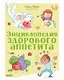 Секреты здорового аппетита - фото 1