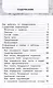 Справочник по русскому языку. 1-4 классы - фото 2