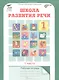 Комплект из 2-х книг. Школа развития речи. 1 класс. Курс "Речь". Рабочая тетрадь. В 2-х частях. Часть 1. Часть 2. ФГОС - фото 2